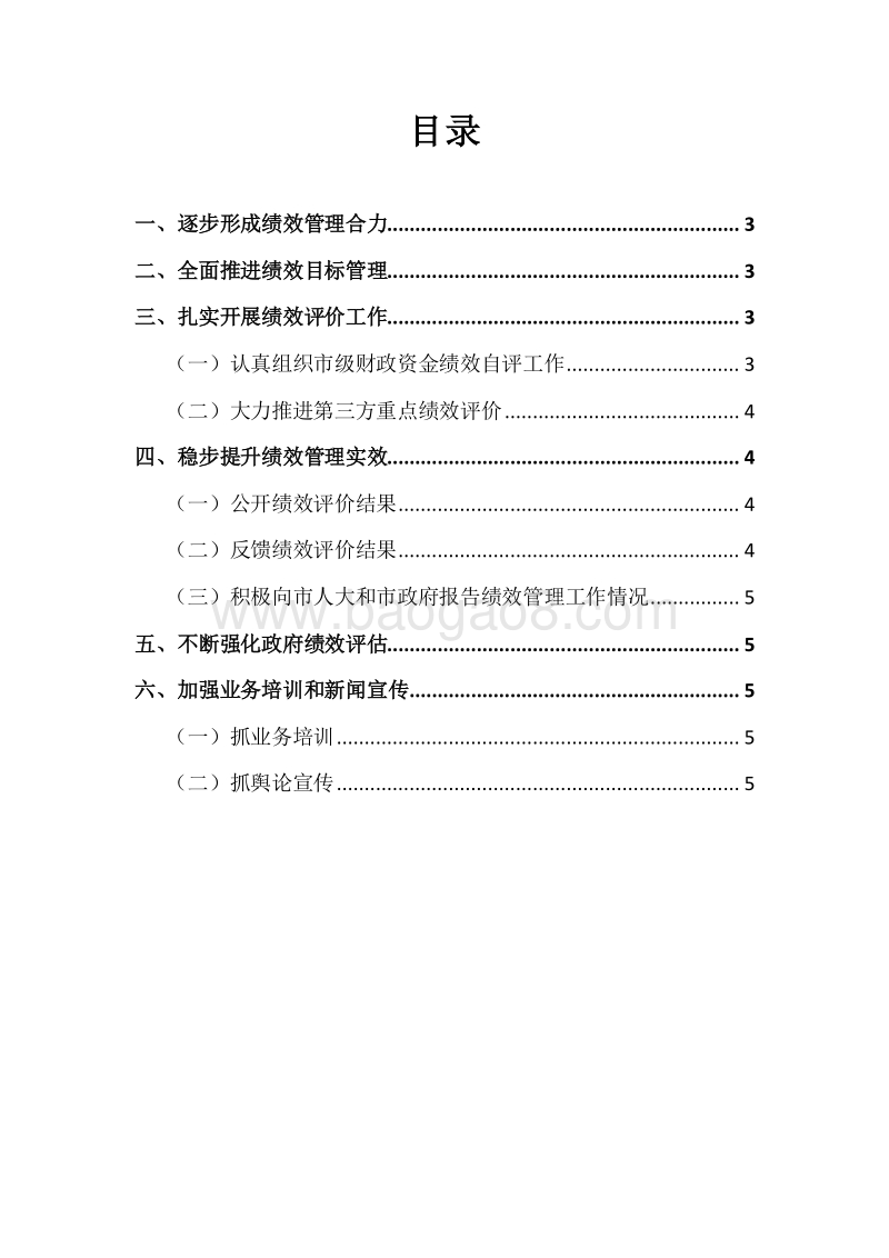 XX市2017年度预算绩效管理工作情况评价报告.docx_第2页