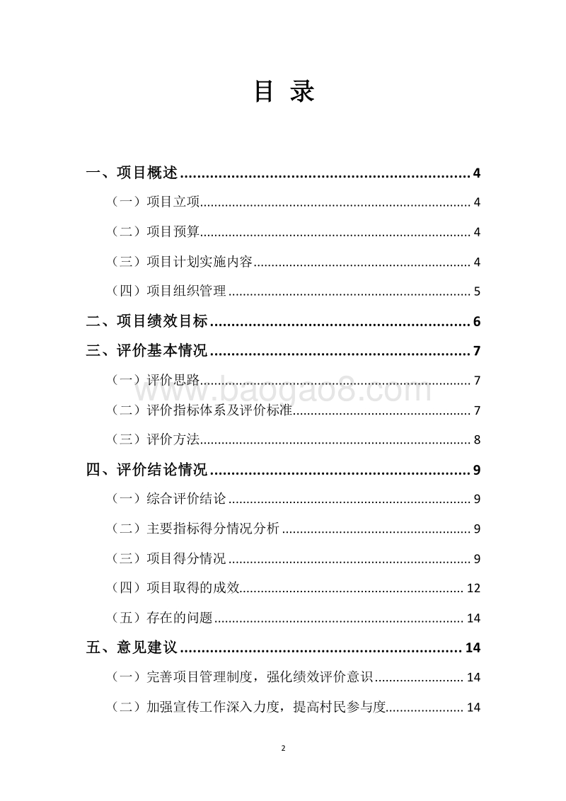 20XX年度乡村文明行动“百镇千村”建设示范工程资金绩效评价报告.docx_第2页