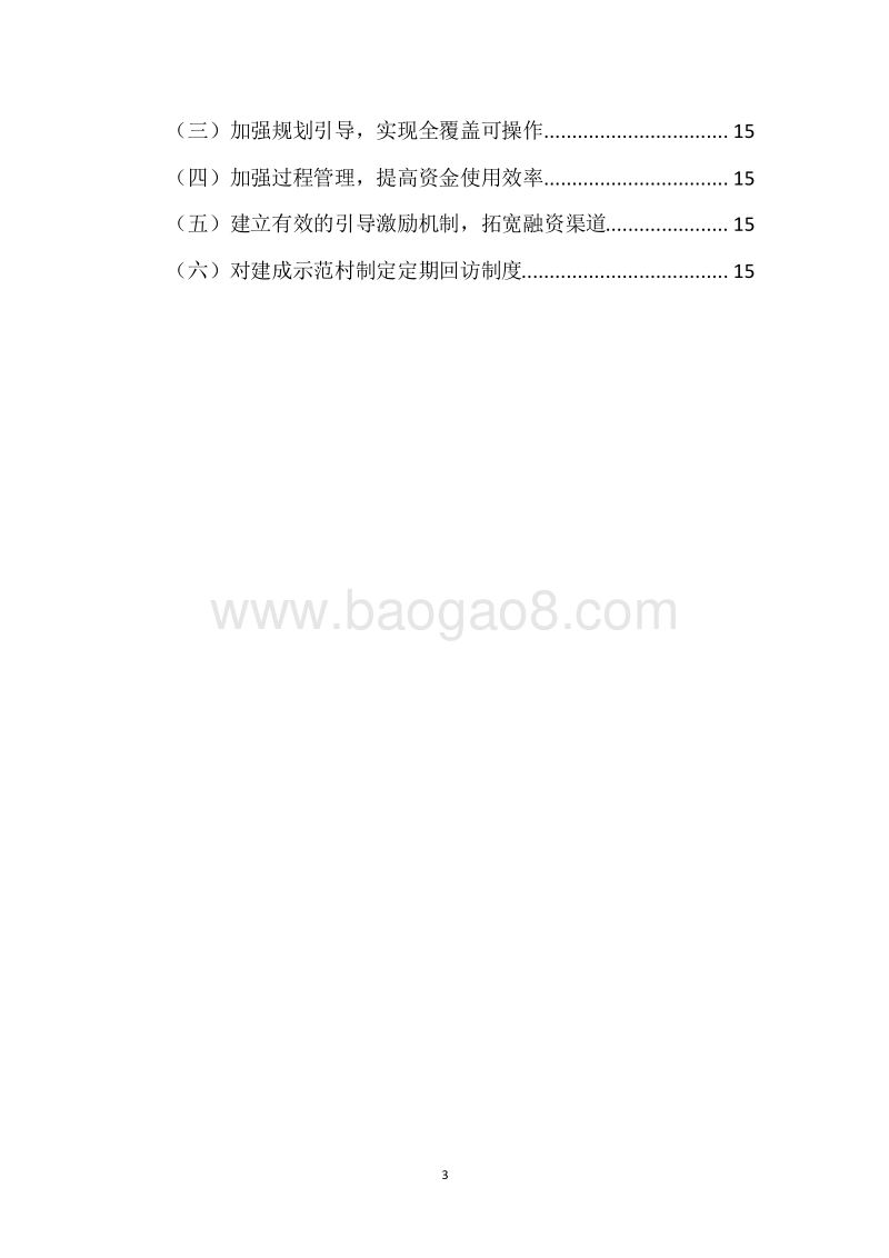 20XX年度乡村文明行动“百镇千村”建设示范工程资金绩效评价报告.docx_第3页