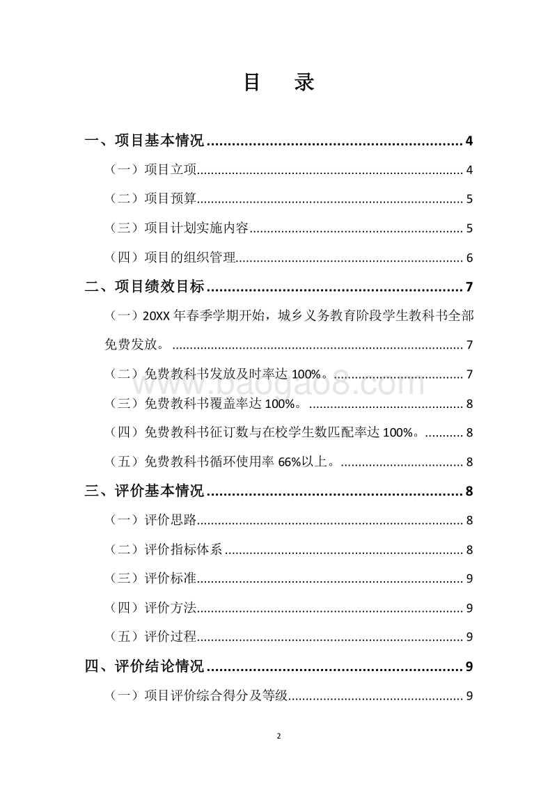 20XX年度免费教科书补助资金绩效评价报告.docx_第2页