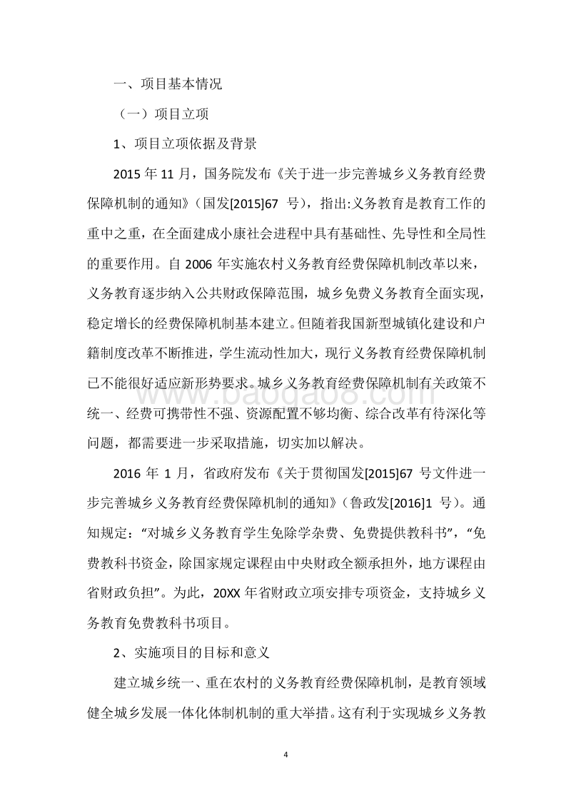 20XX年度免费教科书补助资金绩效评价报告.docx_第4页