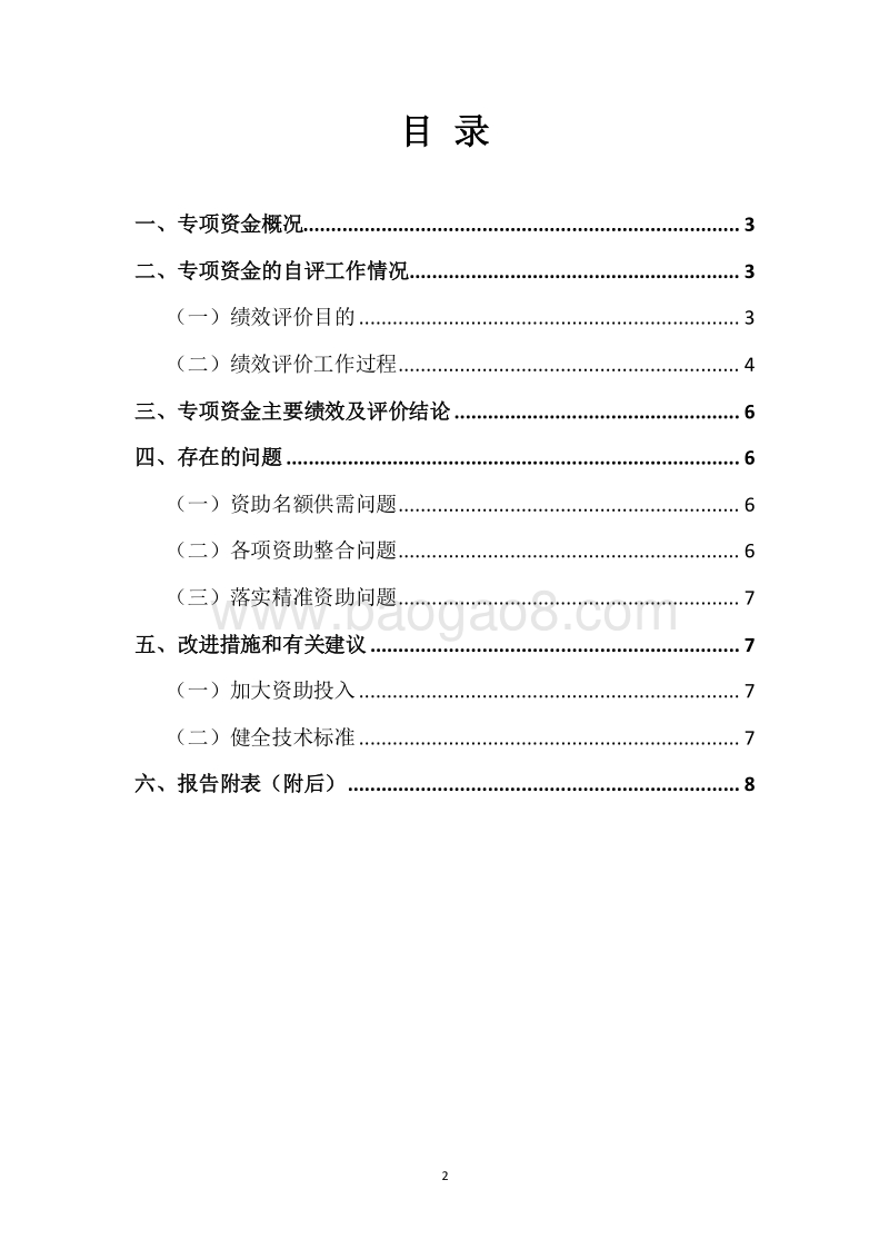 20XX年度贫困大学新生入学资助专项资金绩效自评报告.docx_第2页