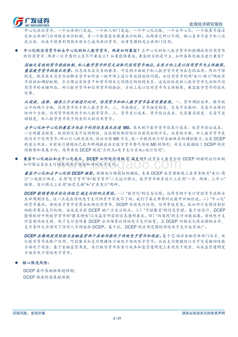 央行数字货币的本质是什么？.pdf_第2页