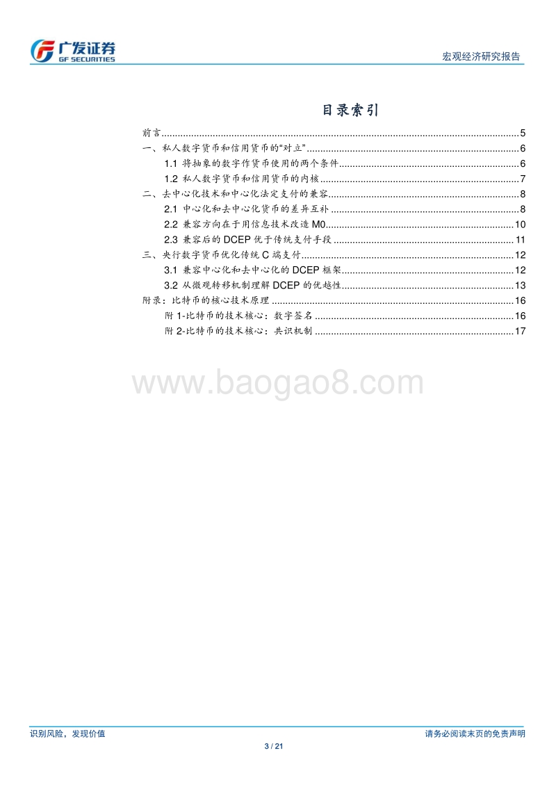 央行数字货币的本质是什么？.pdf_第3页