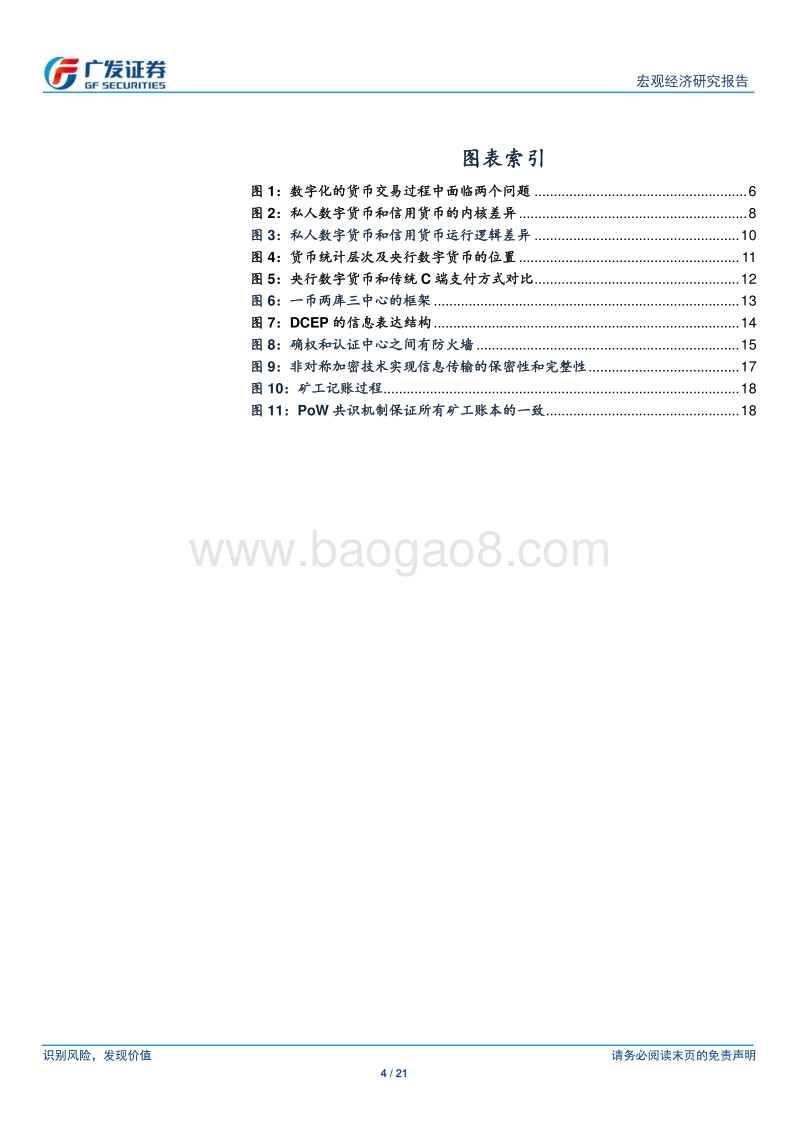 央行数字货币的本质是什么？.pdf_第4页