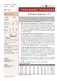 医疗信息化订单统计系列（五）：市场集中度持续提升，院内增长依然强劲.pdf