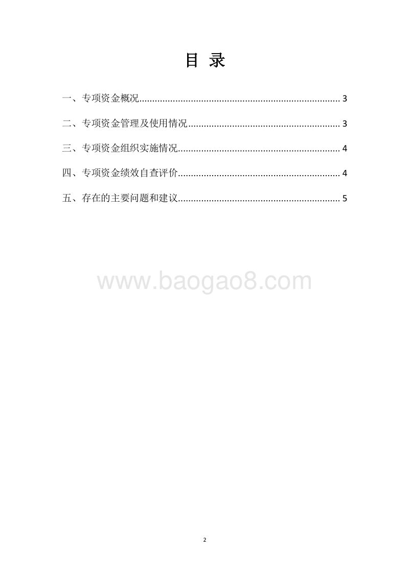 20XX年度市级承接产业转移引导专项资金绩效自评报告.docx_第2页
