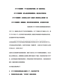 2018年春季白领跳槽指数调研报告.pdf