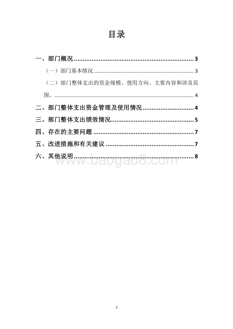 XX市博物馆20XX年度部门整体支出绩效自评报告.docx_第2页