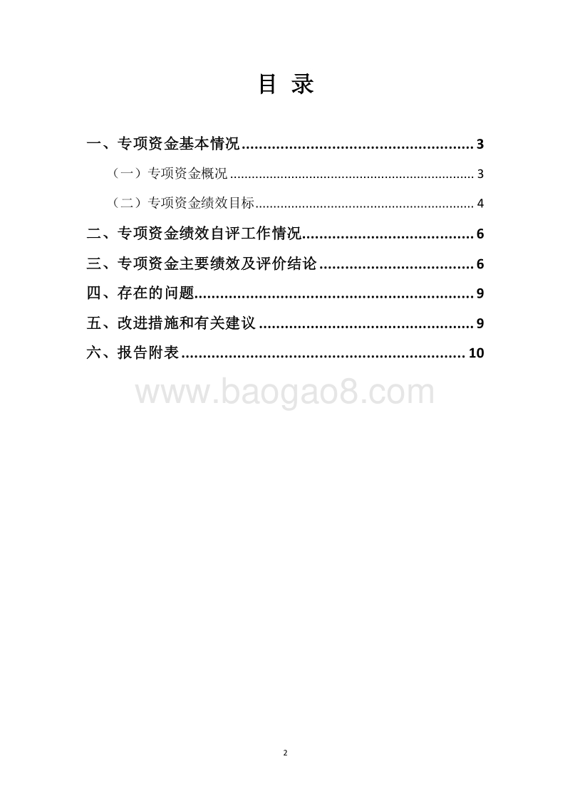 20XX年度市级粮食生产奖励专项资金绩效自评报告.docx_第2页