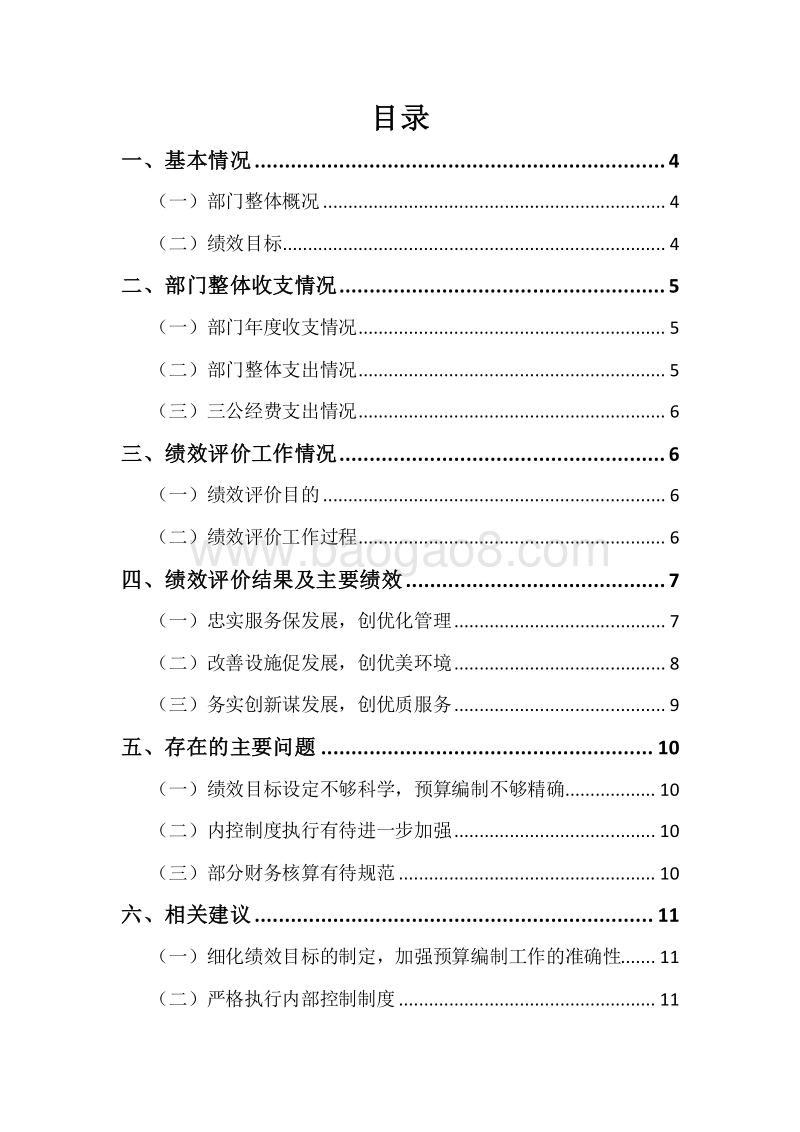 XX市公共资源交易中心2017年度部门整体支出绩效评价报告.docx_第2页