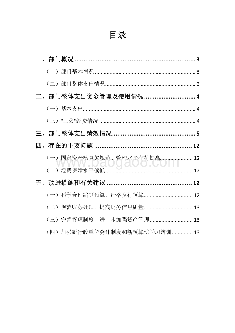XX市工商局永定分局20XX年度部门整体支出绩效自评报告.docx_第2页