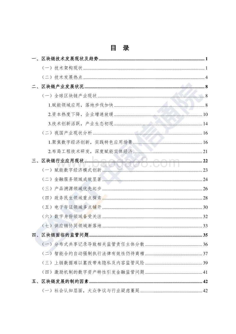 区块链白皮书（2019年）-信通院.pdf_第4页