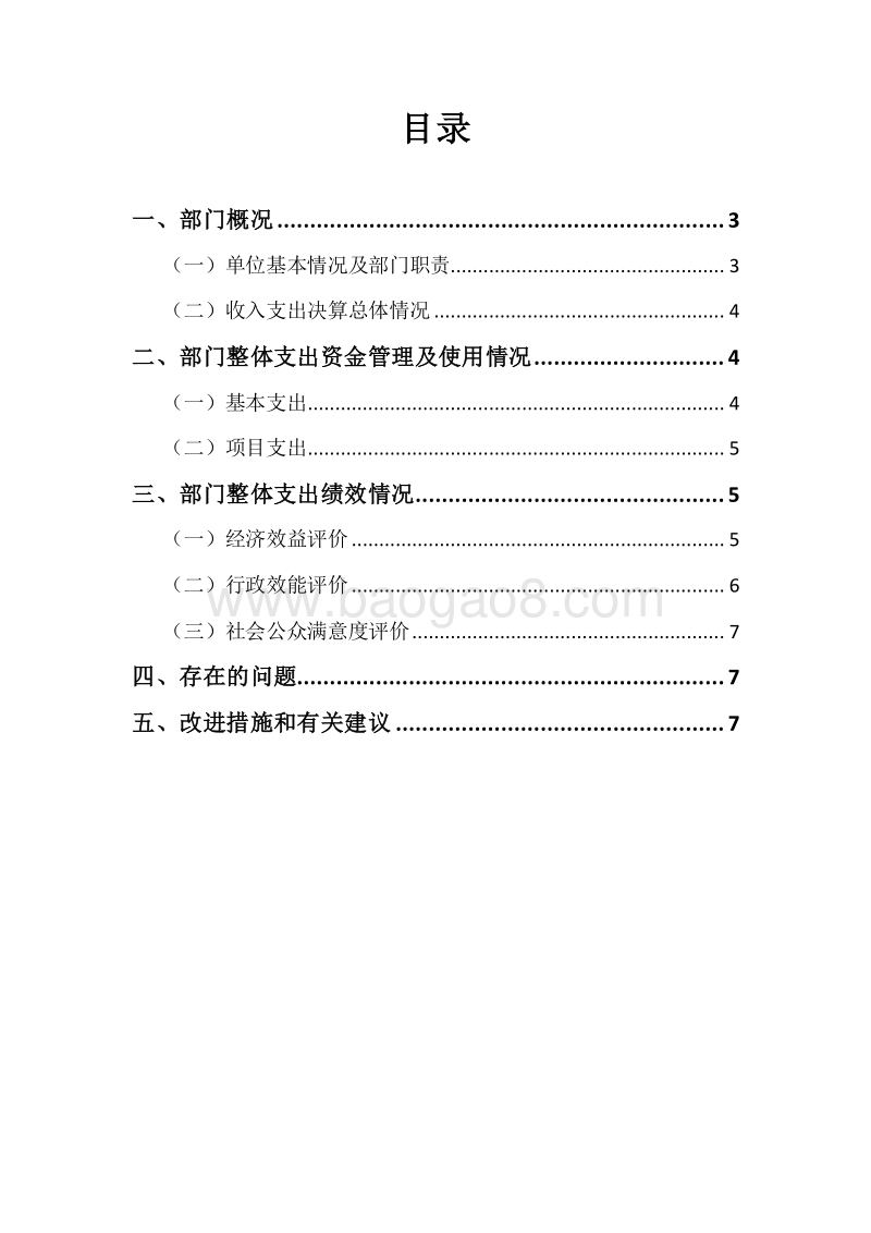 XX市总工会2017年度部门整体支出绩效自评报告.docx_第2页