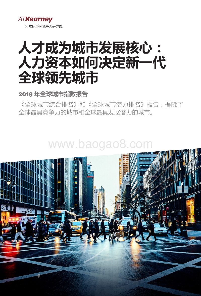 2019年全球城市指数报告.pdf_第1页