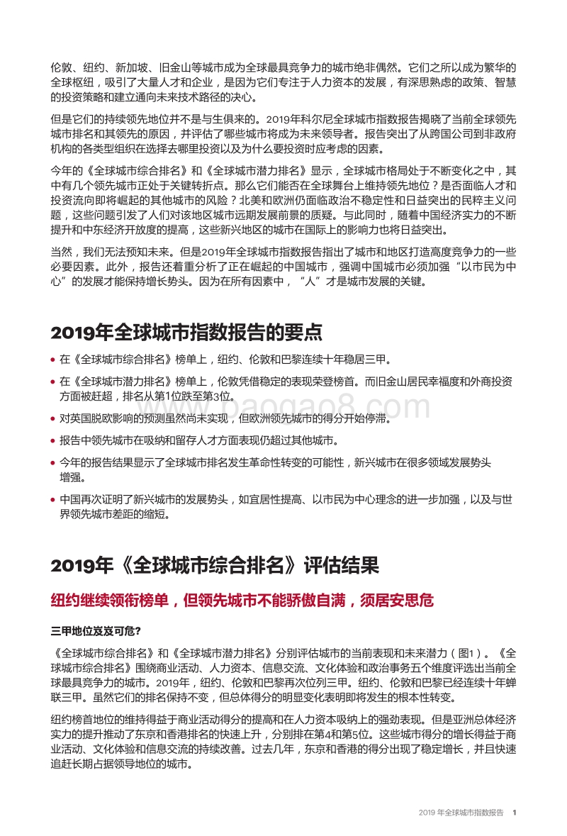 2019年全球城市指数报告.pdf_第2页