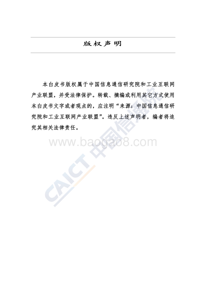 离散制造业边缘计算解决方案白皮书.pdf_第2页