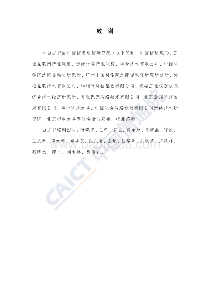 离散制造业边缘计算解决方案白皮书.pdf_第3页