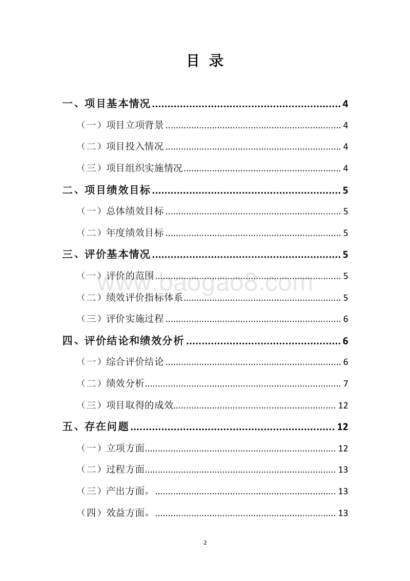 科技重大专项和重点研发计划资金（20XX年新兴产业资金）绩效评价报告.docx_第2页