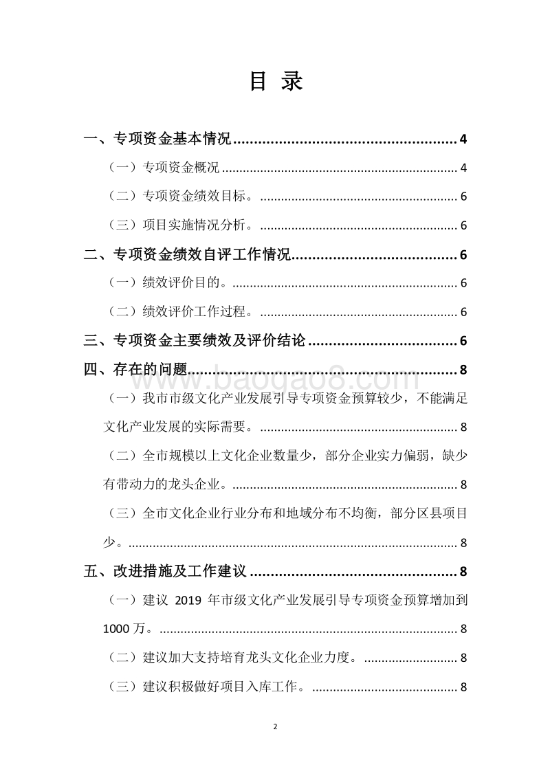 20XX年度市级文化产业引导专项资金绩效自评报告.docx_第2页