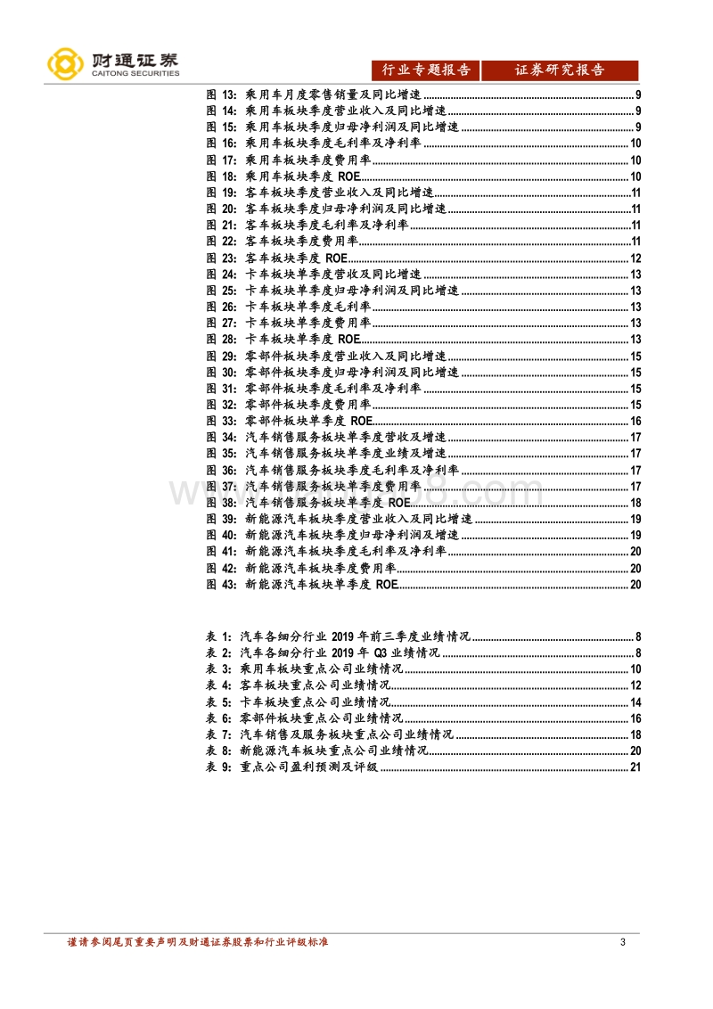 汽车行业2019年三季报总结：底部确认，否极泰来.pdf_第3页