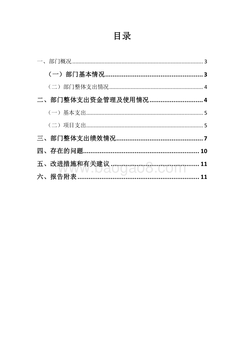 XX市防汛办20XX年度部门整体支出绩效自评报告.docx_第2页