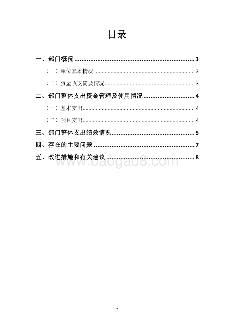 XX市规划局永定分局20XX年度部门整体支出绩效自评报告.docx_第2页