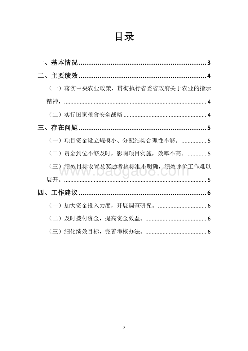 XX市2015-2017年度市级农业产业化及粮食生产奖励专项资金三年整体绩效评价报告.docx_第2页