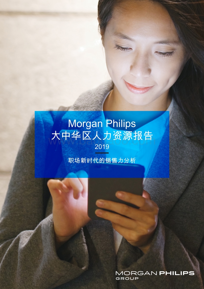 2019大中华区人力资源报告.pdf_第1页