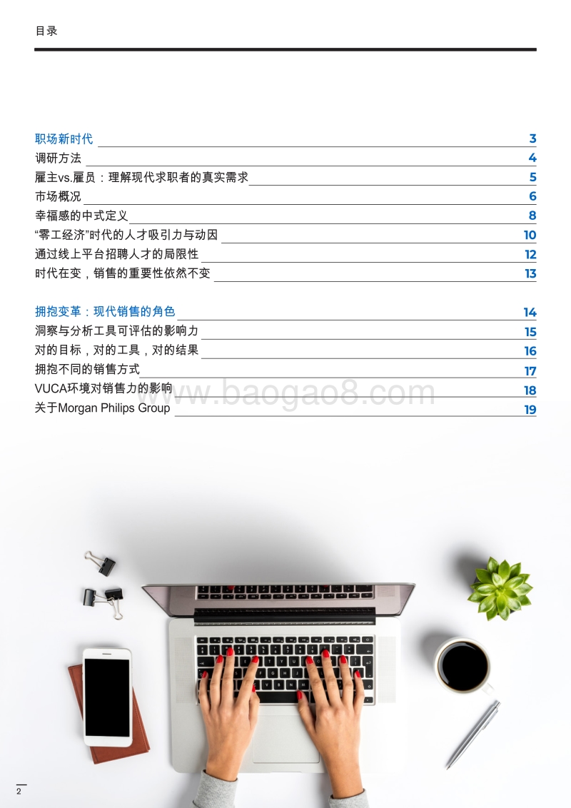2019大中华区人力资源报告.pdf_第2页