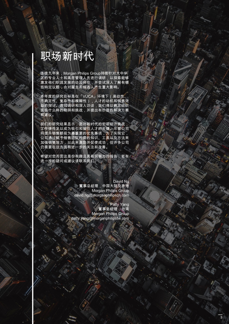 2019大中华区人力资源报告.pdf_第3页