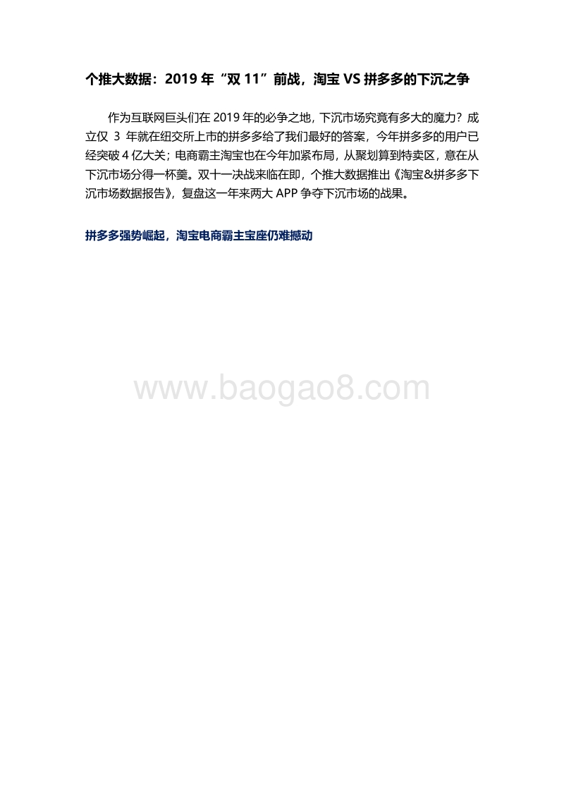2019年“双11”前战，淘宝VS拼多多的下沉之争.pdf_第1页
