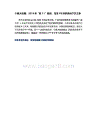 2019年“双11”前战，淘宝VS拼多多的下沉之争.pdf