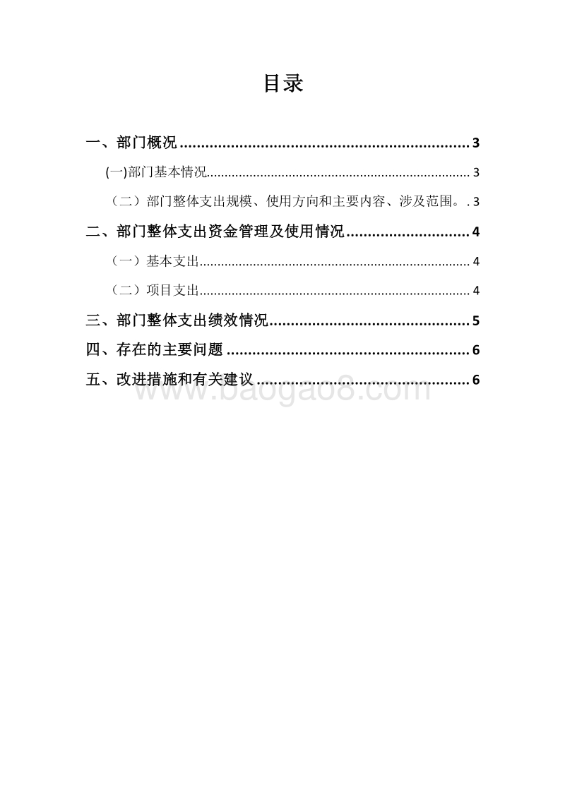 XX市安监局2017年度部门整体支出绩效自评报告.docx_第2页