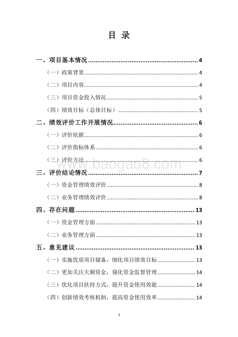服务业发展资金（旅游发展资金）绩效评价报告.docx_第2页