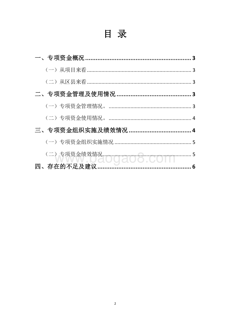20XX年度重点民生实事专项资金绩效自评报告.docx_第2页