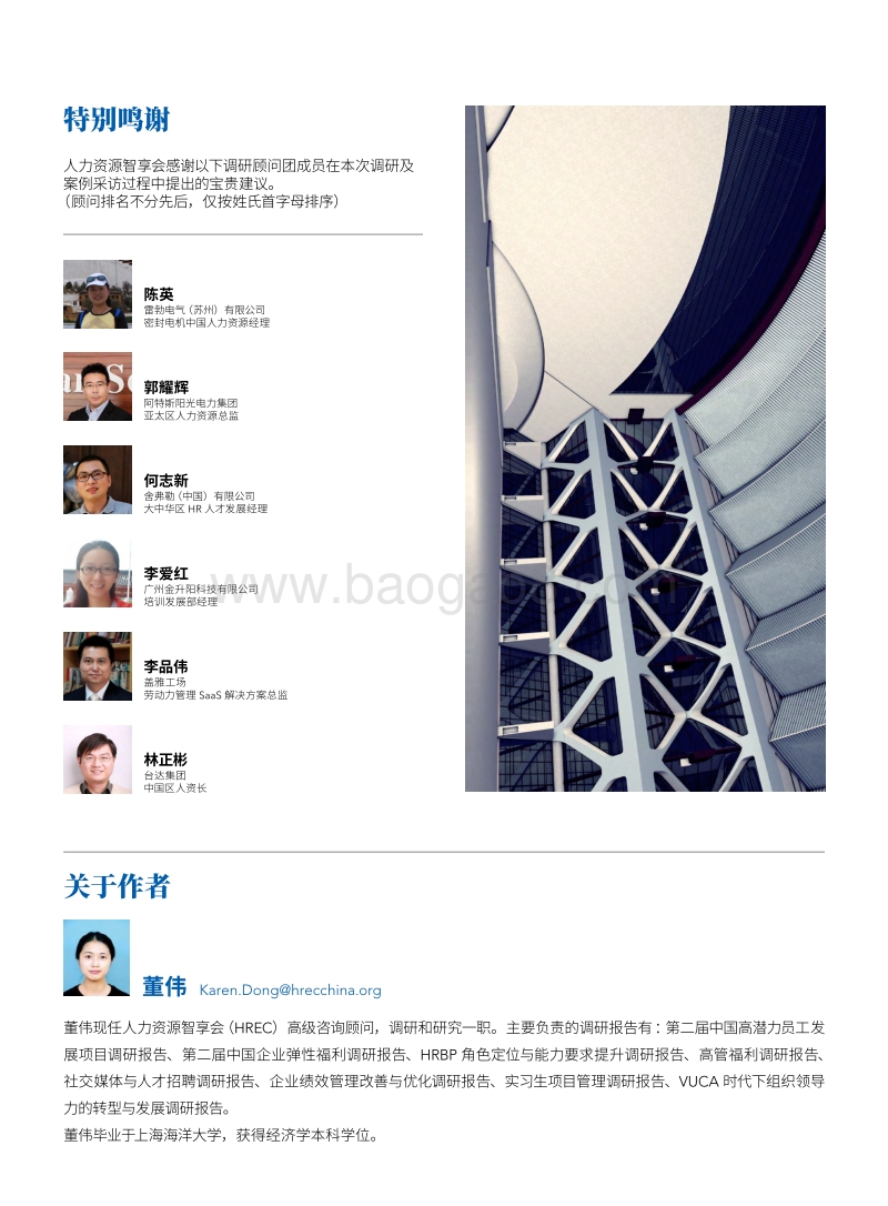第四届中国工厂蓝领员工管理状况调研报告.pdf_第2页