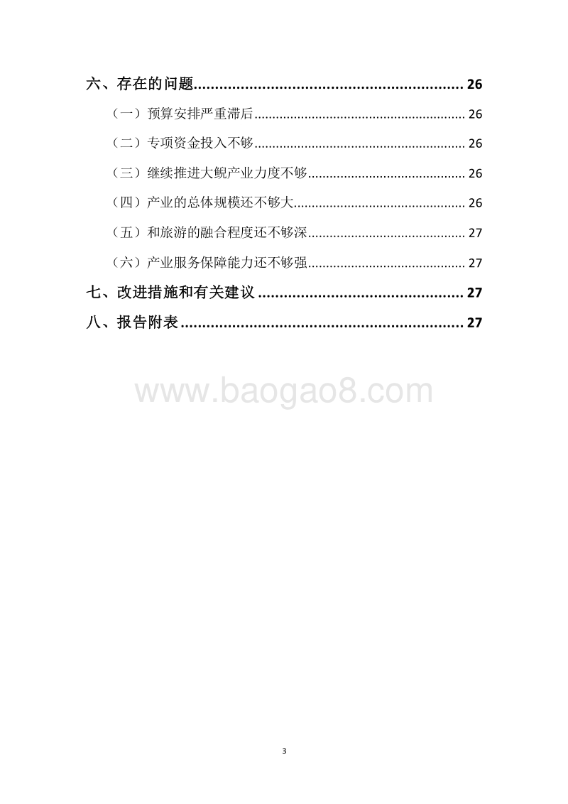 20XX年度523行动计划专项资金绩效自评报告.docx_第3页