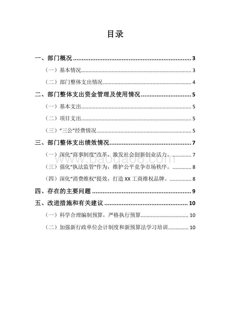 XX市工商局20XX年度部门整体支出绩效自评报告.docx_第2页