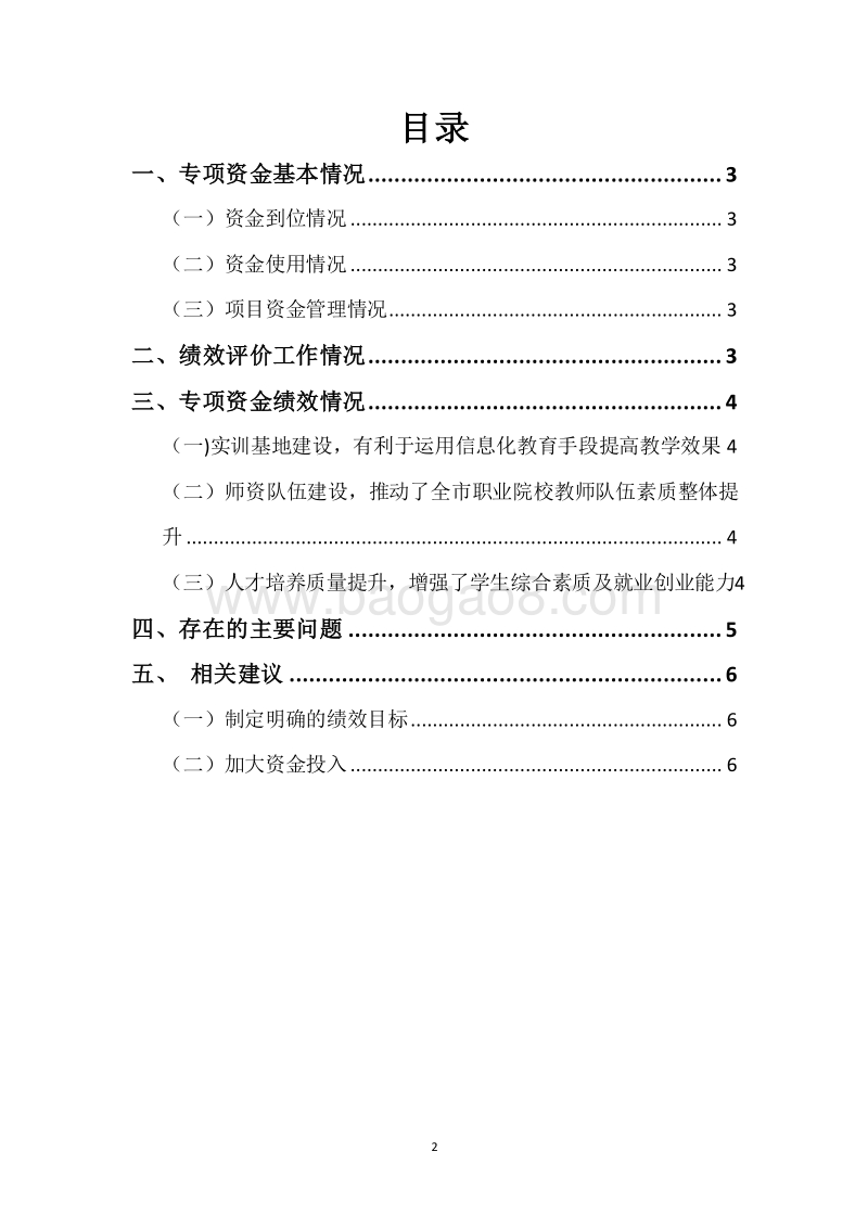 XX市2015-2017年度市级职业教育发展专项资金三年整体绩效评价报告.docx_第2页