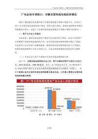 广电总局专项统计：详解全国有线电视经济情况.pdf