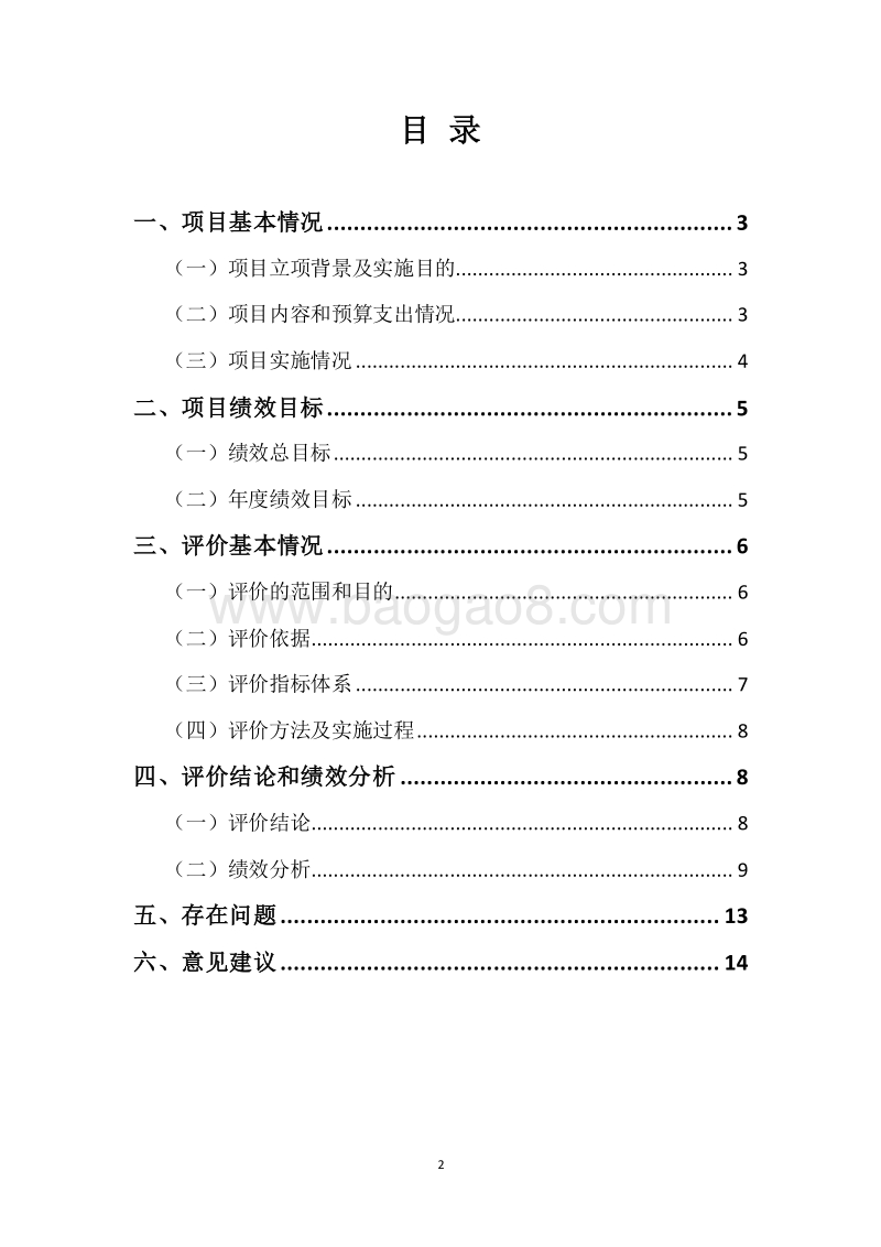 20XX年高效特色农业发展平台资金绩效评价报告.docx_第2页