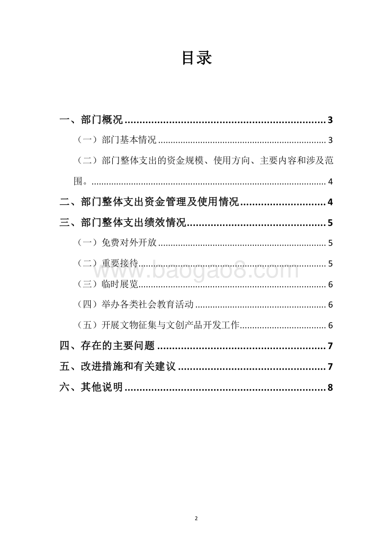 XX市博物馆20XX年度部门整体支出绩效评价报告.docx_第2页