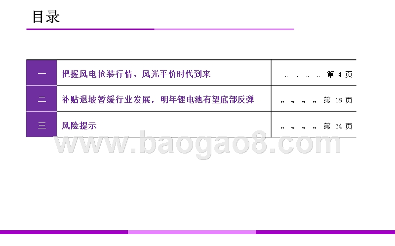 2020年电力设备新能源行业投资前景研究报告.pptx_第3页