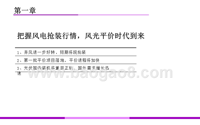 2020年电力设备新能源行业投资前景研究报告.pptx_第4页