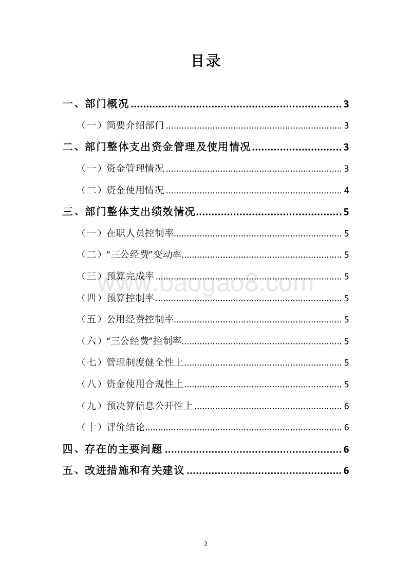 XX市编办20XX年度部门整体支出绩效自评报告.docx_第2页