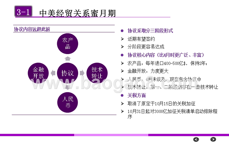 2020年A股投资策略展望分析报告.pptx_第4页