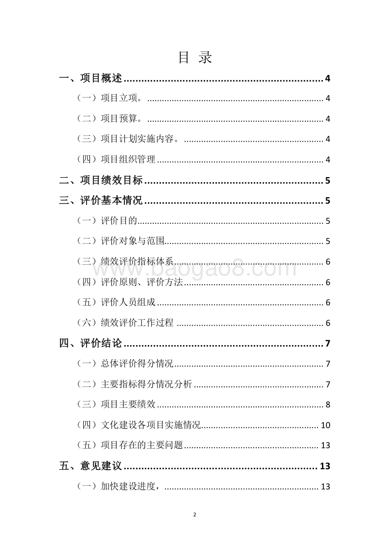 20XX年XX省地方公共文化服务体系建设专项资金绩效评价报告.docx_第2页