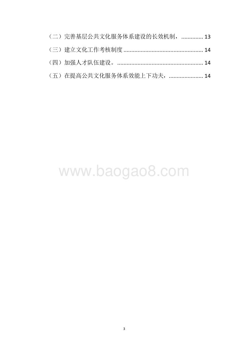 20XX年XX省地方公共文化服务体系建设专项资金绩效评价报告.docx_第3页