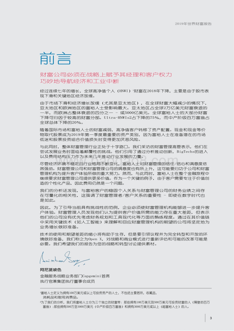2019世界财富报告.pdf_第3页